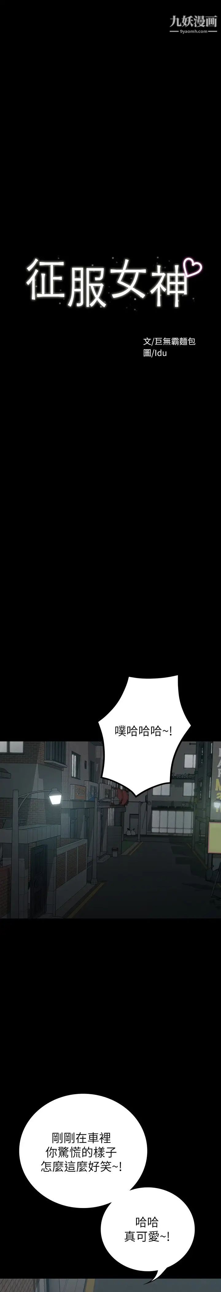 征服女神第18话-胸部还是这么柔软有弹性