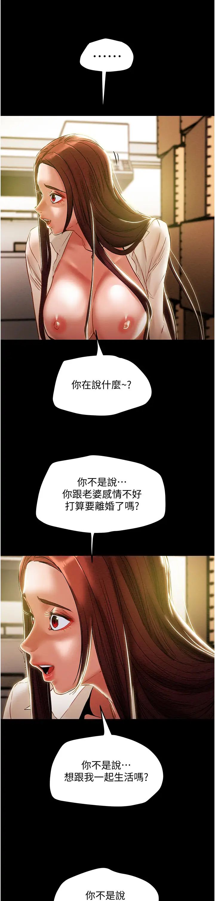 纯情女攻略计划第46话-妍霏的过去