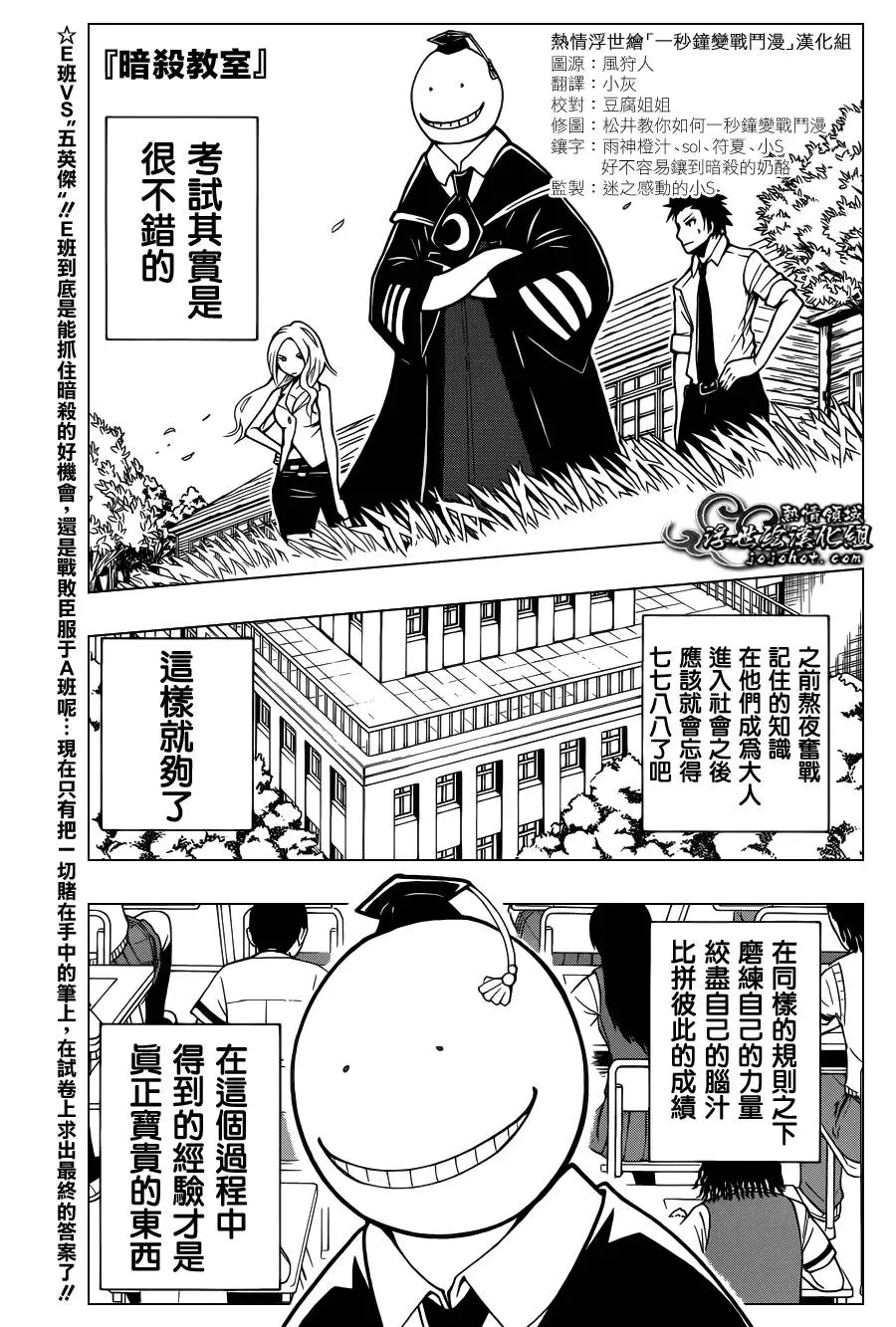 暗杀教室第053集