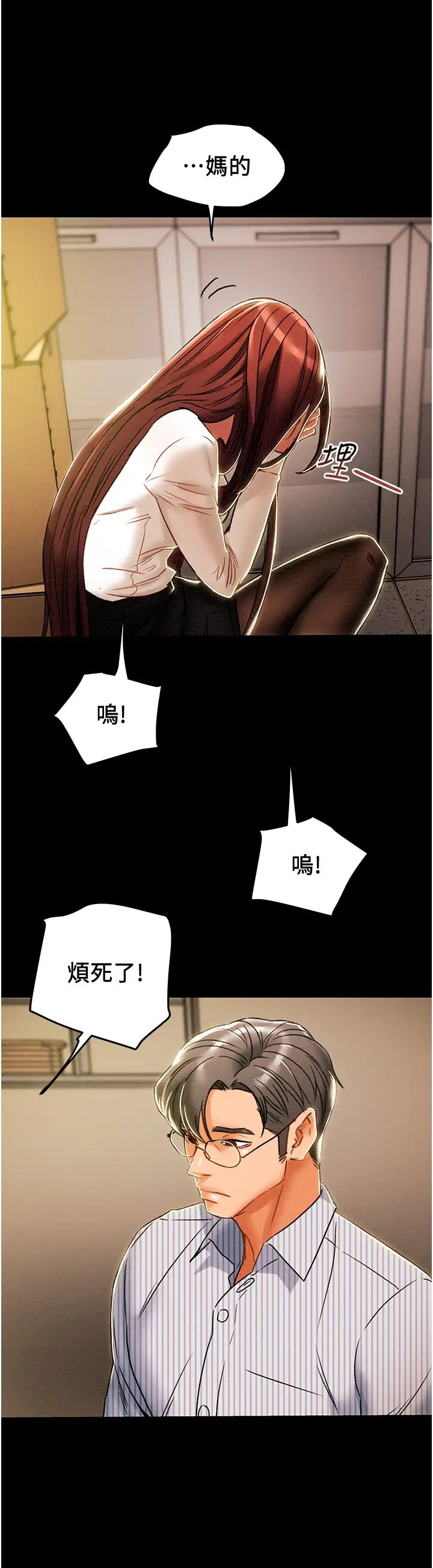 纯情女攻略计划第46话-妍霏的过去