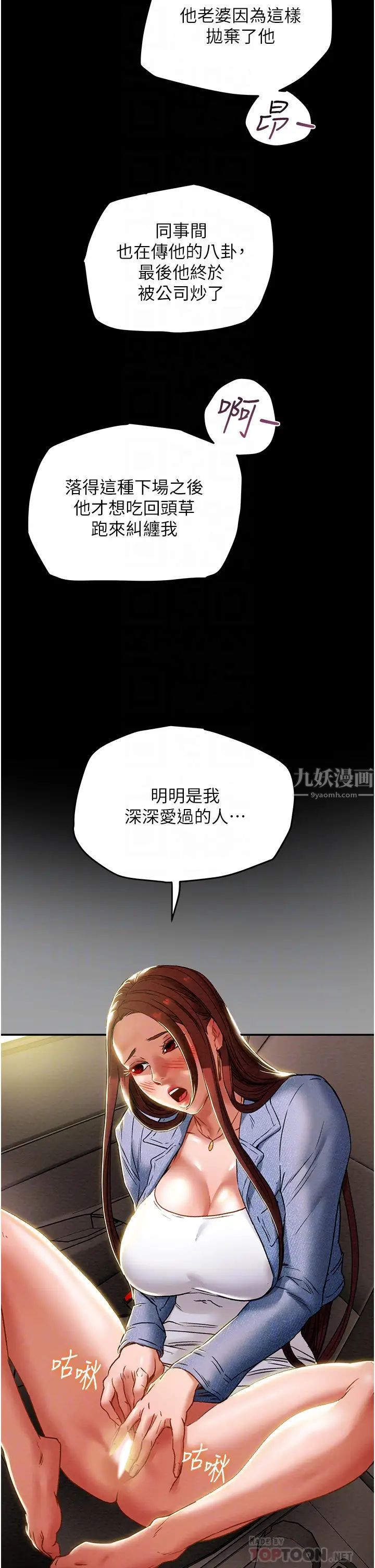 纯情女攻略计划第47话-比方向盘更灵活的腰肢