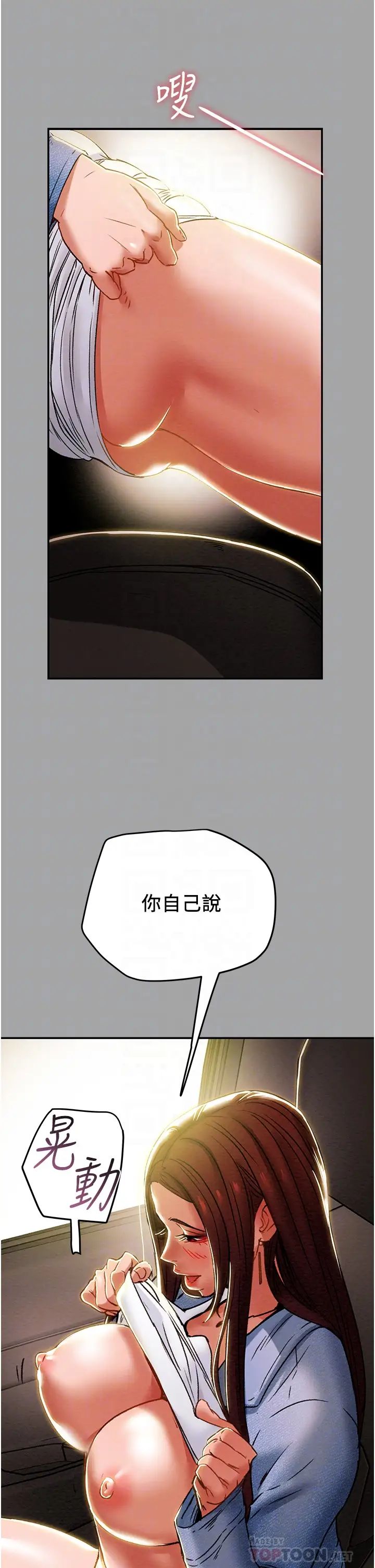 纯情女攻略计划第47话-比方向盘更灵活的腰肢