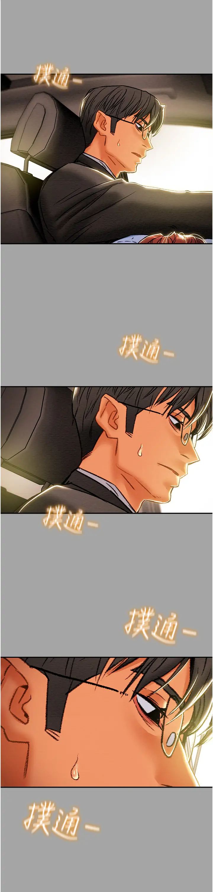 纯情女攻略计划第47话-比方向盘更灵活的腰肢