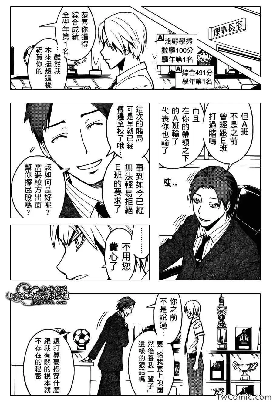暗杀教室第054集