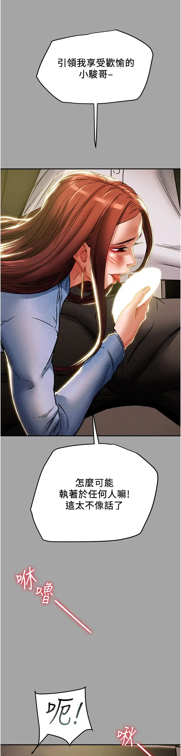 纯情女攻略计划第47话-比方向盘更灵活的腰肢