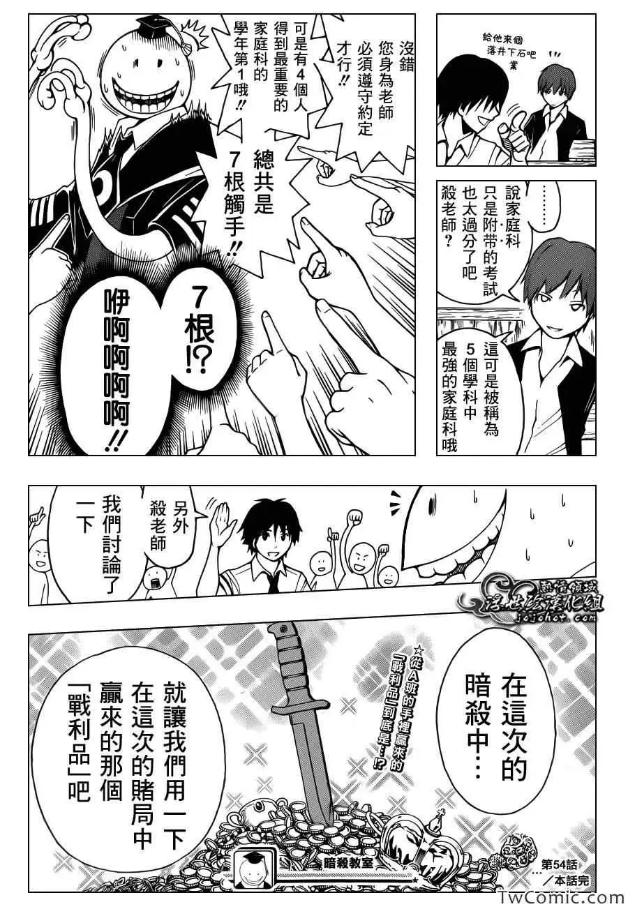 暗杀教室第054集