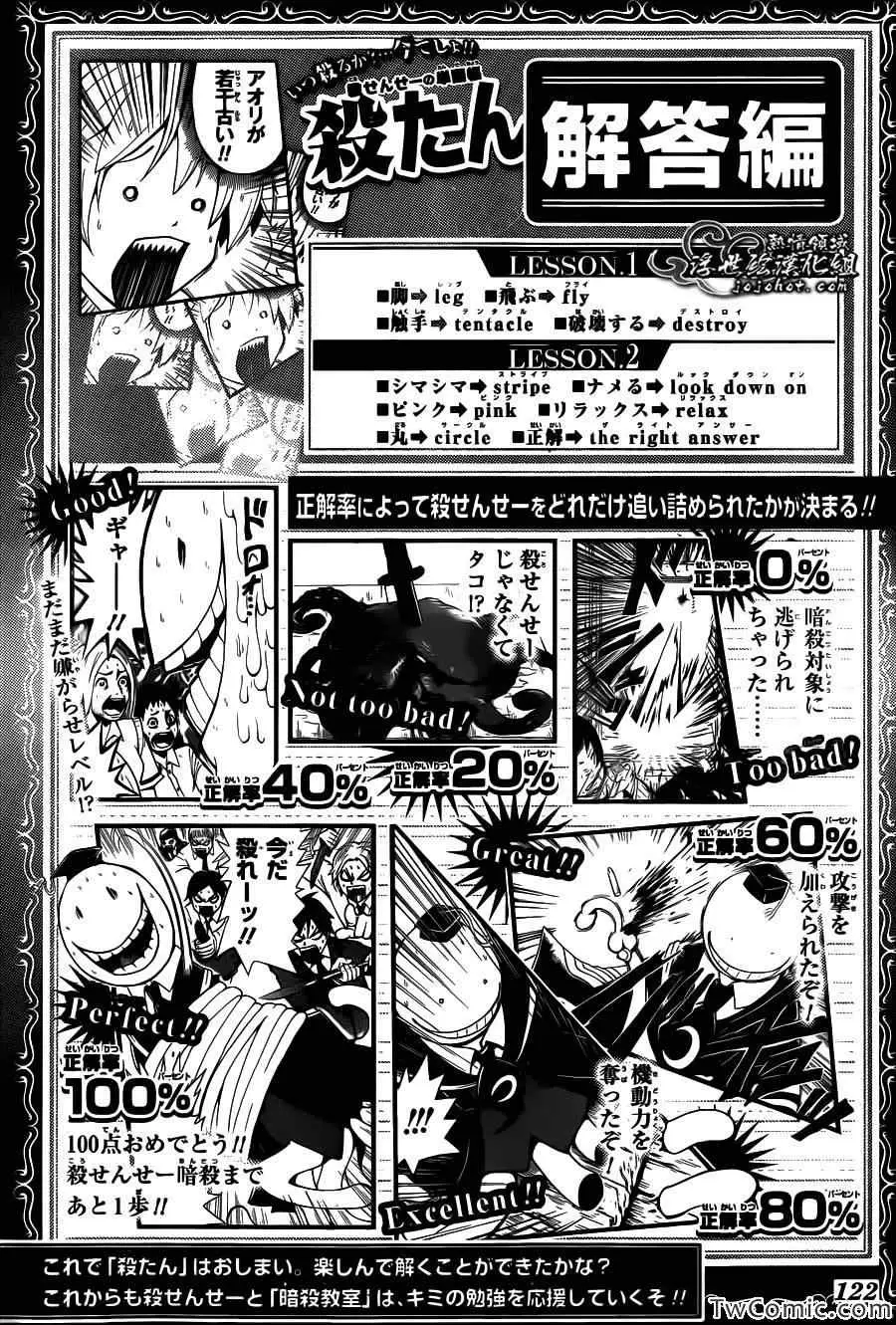 暗杀教室第055集