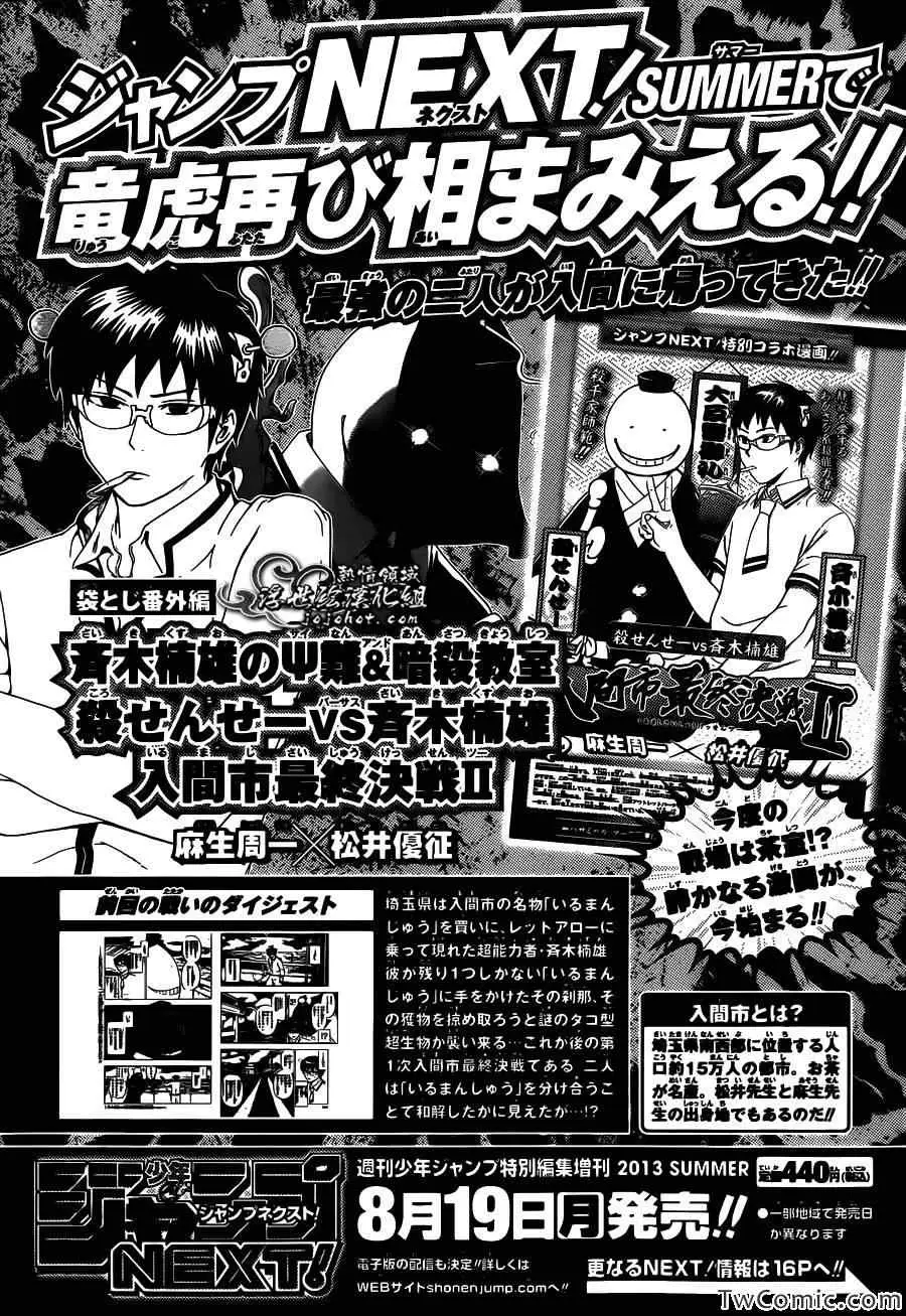 暗杀教室第055集