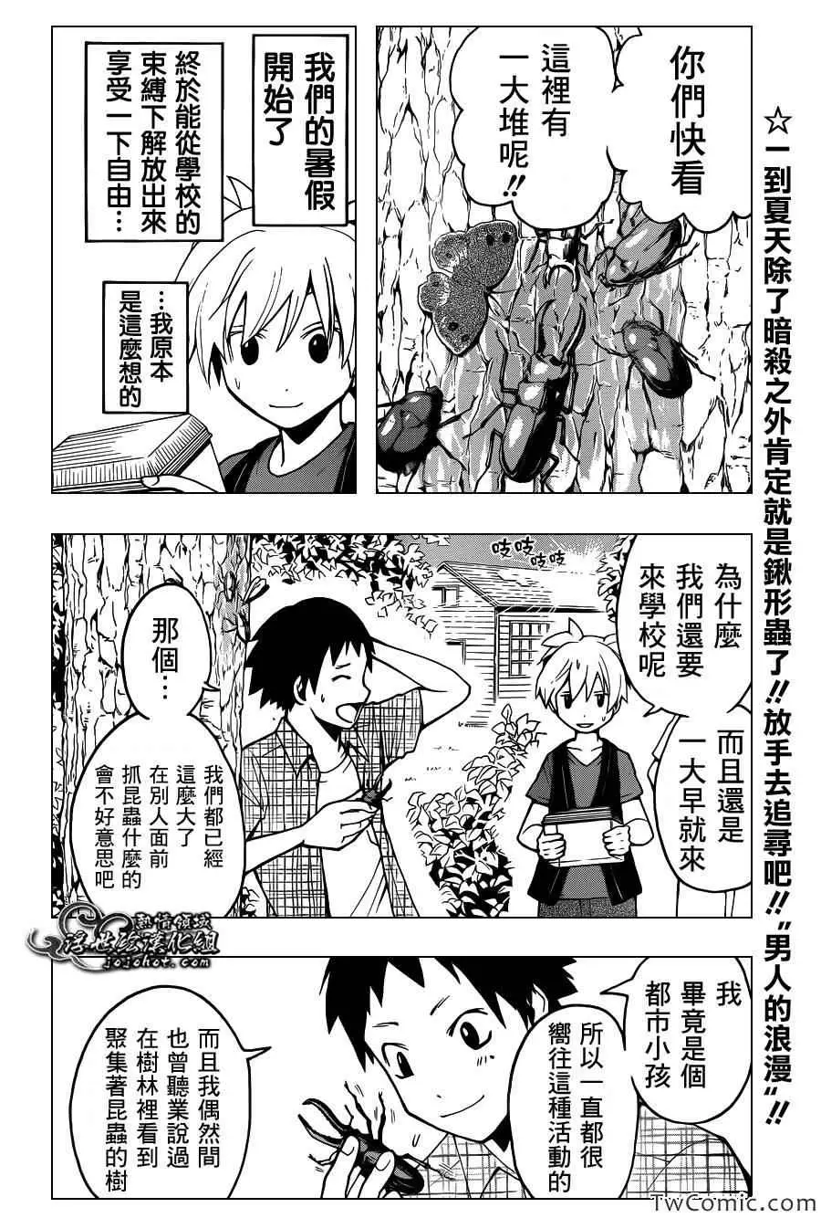 暗杀教室第056集