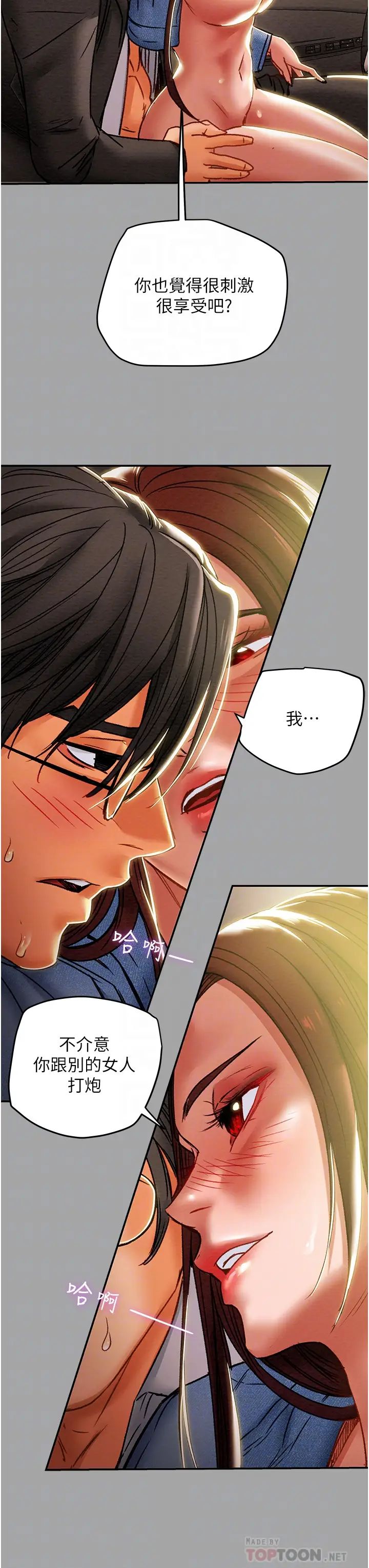 纯情女攻略计划第48话-伸向俱乐部的黑影