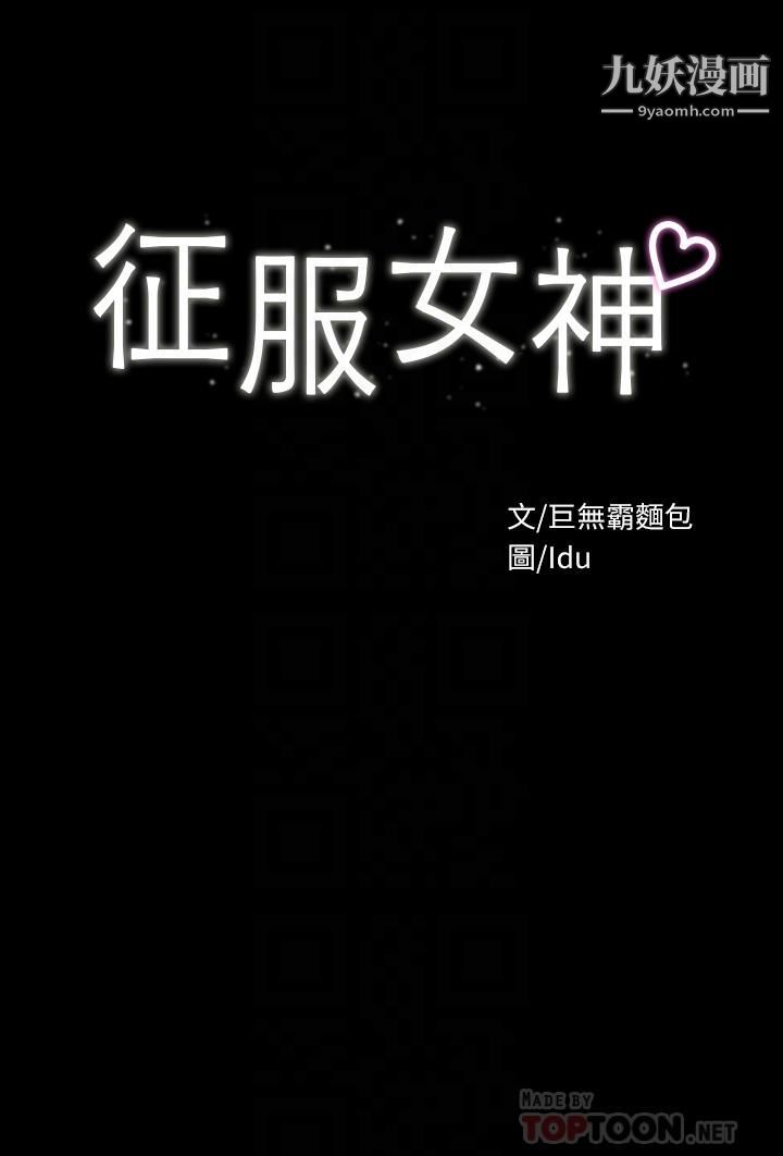 征服女神第21话-我要你快点放进来