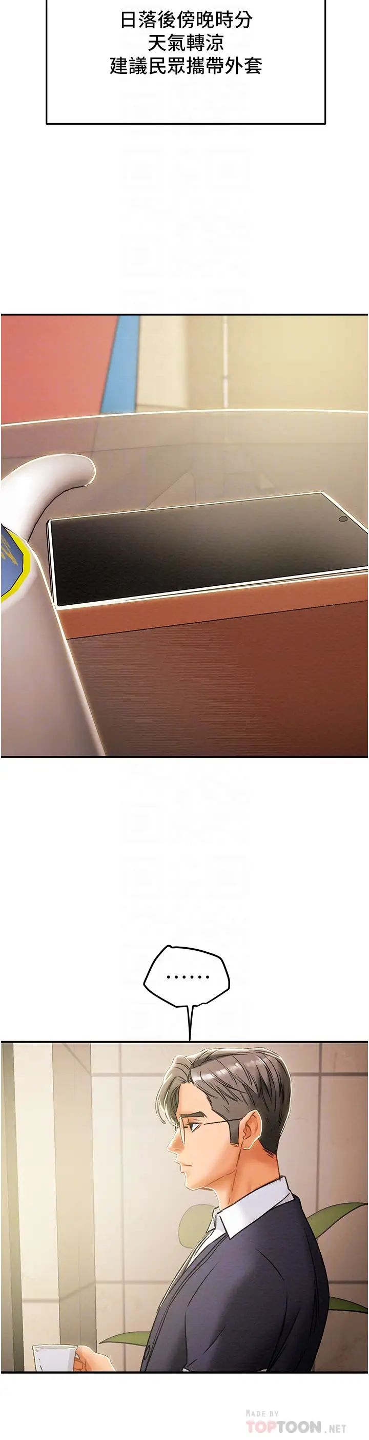 纯情女攻略计划第49话-今晚跟我好好喝一杯吧