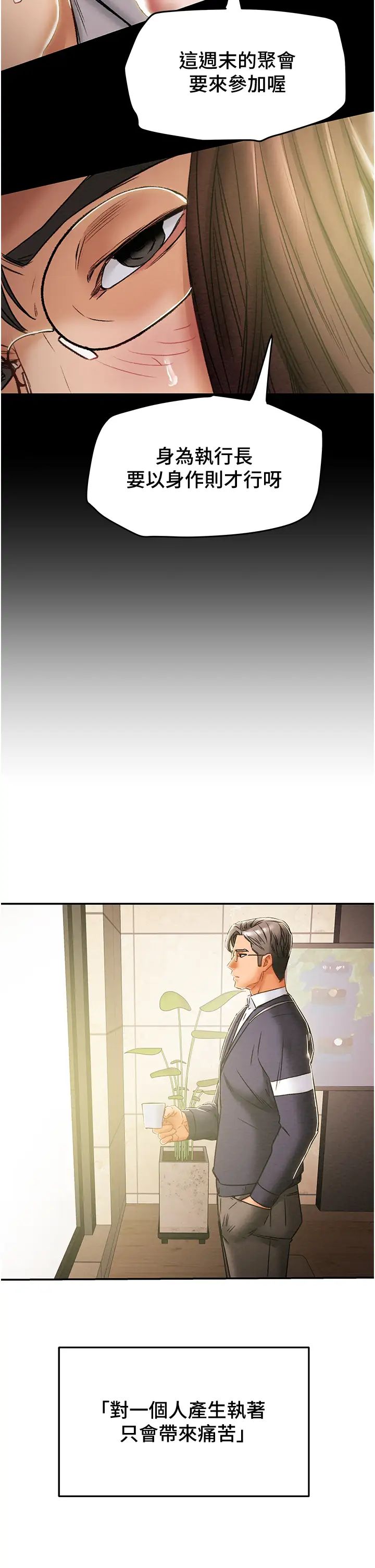 纯情女攻略计划第49话-今晚跟我好好喝一杯吧