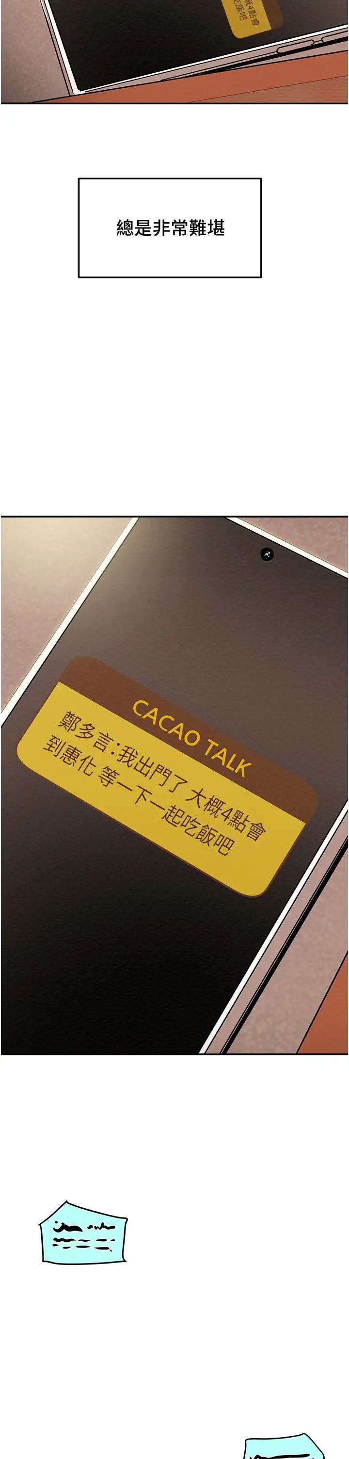 纯情女攻略计划第49话-今晚跟我好好喝一杯吧