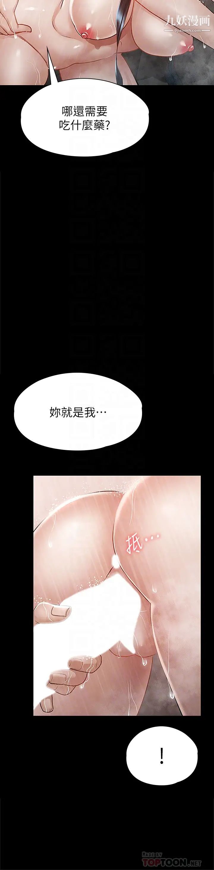 征服女神第23话-令人想一做再做的魔力