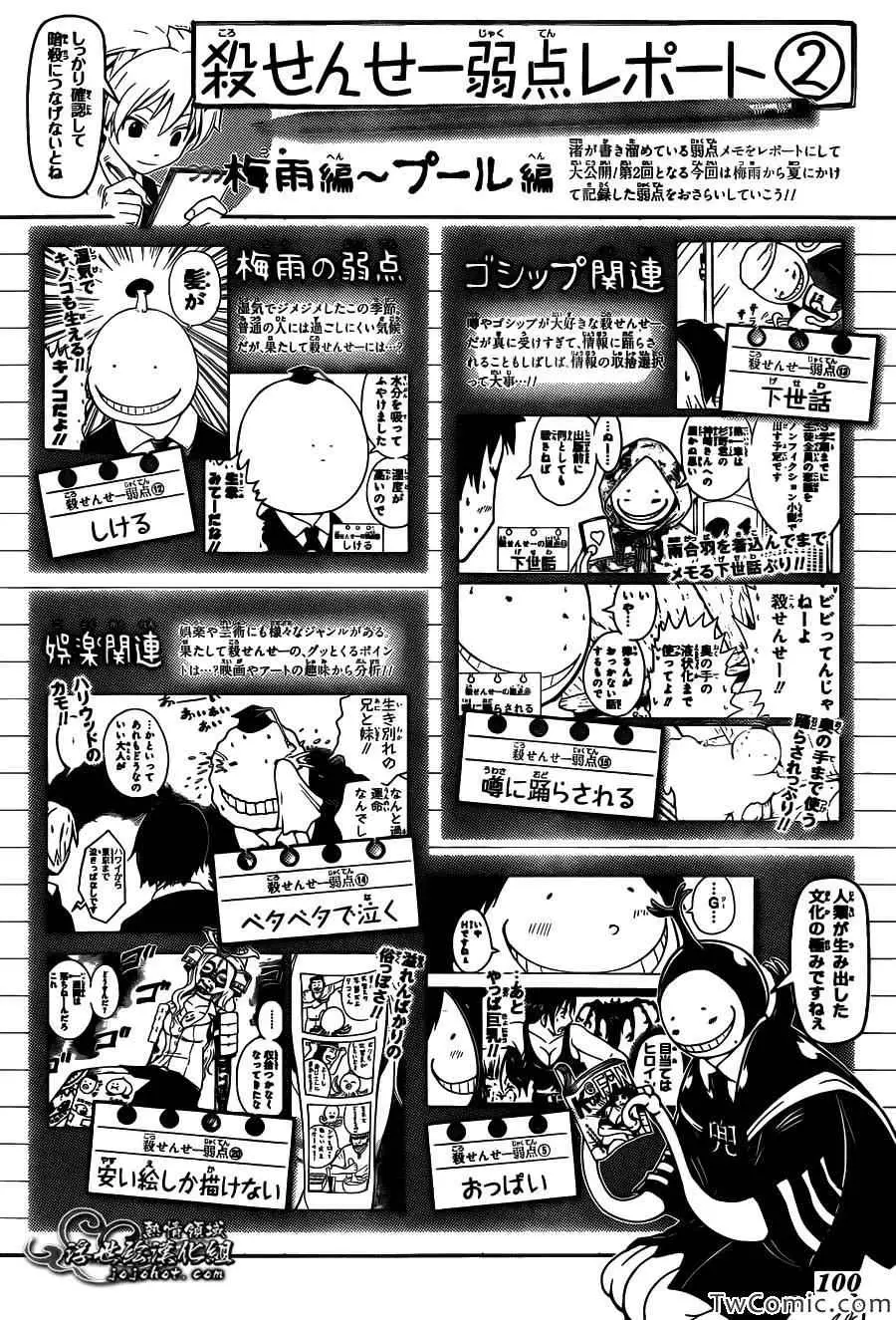 暗杀教室第060集