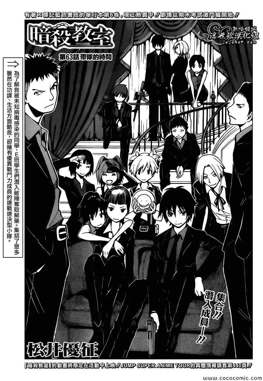 暗杀教室第063集