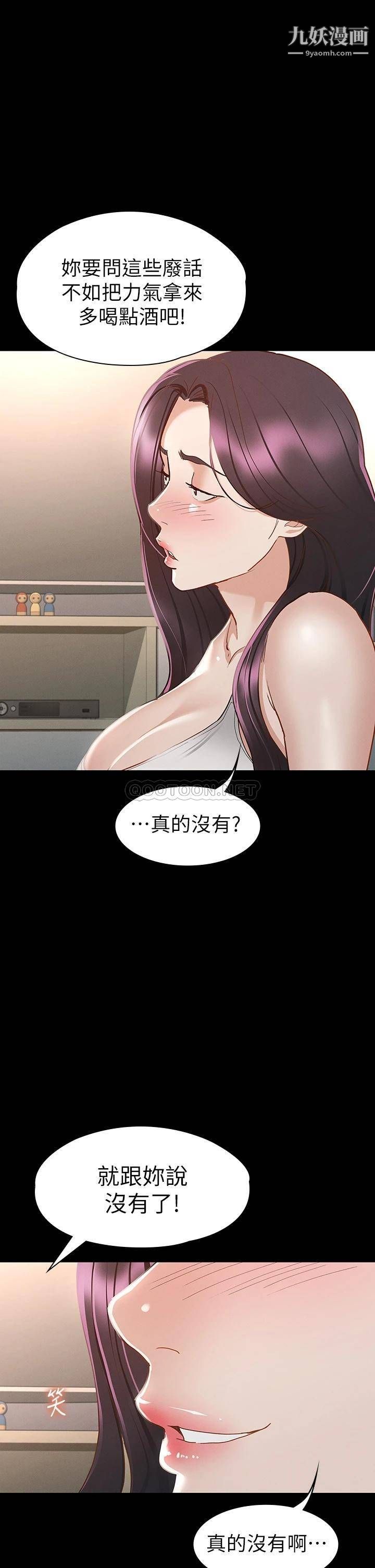 征服女神第24话-色诱劲名大作战