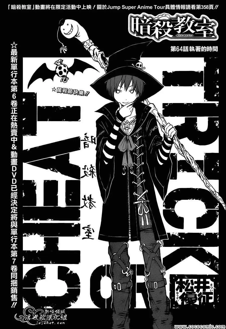 暗杀教室第064集