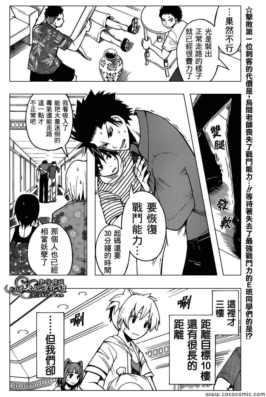 暗杀教室第064集