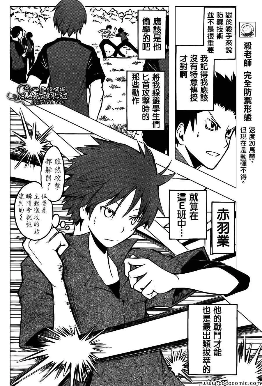 暗杀教室第065集