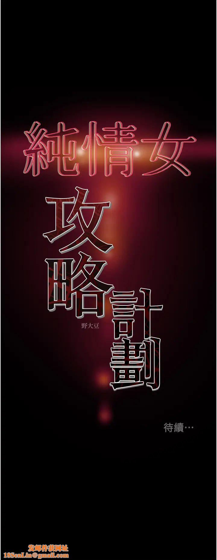 纯情女攻略计划第52话-在户外爆发的性慾