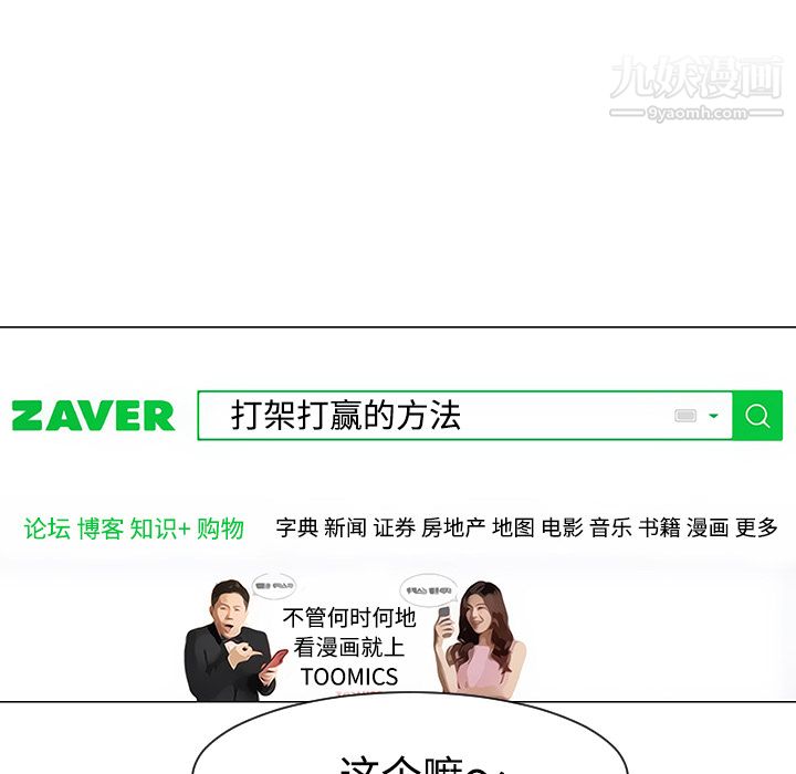 每天忍耐的男人第35话