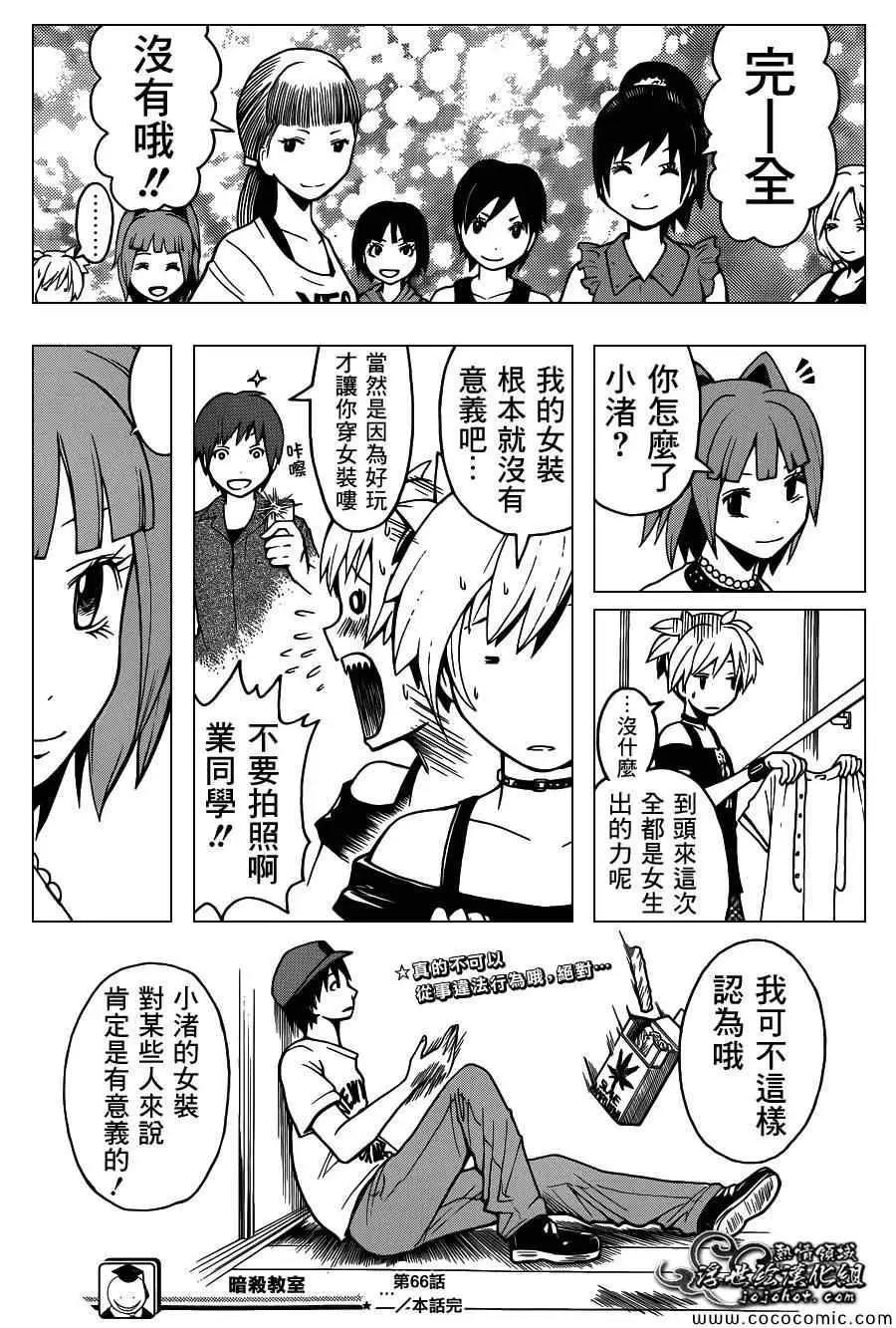 暗杀教室第066集