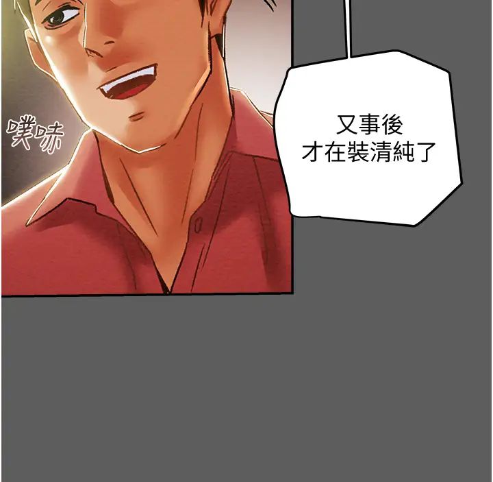 纯情女攻略计划第53话-释放在小穴内的快感