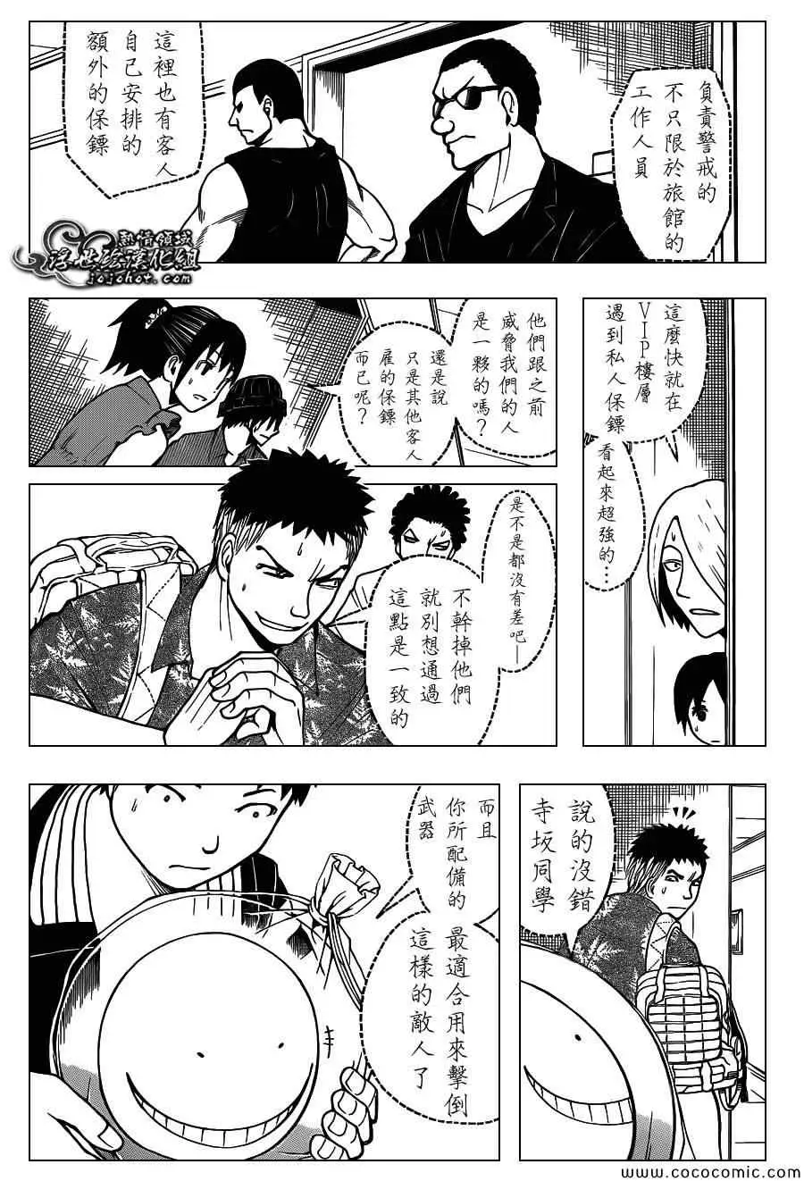 暗杀教室第067集