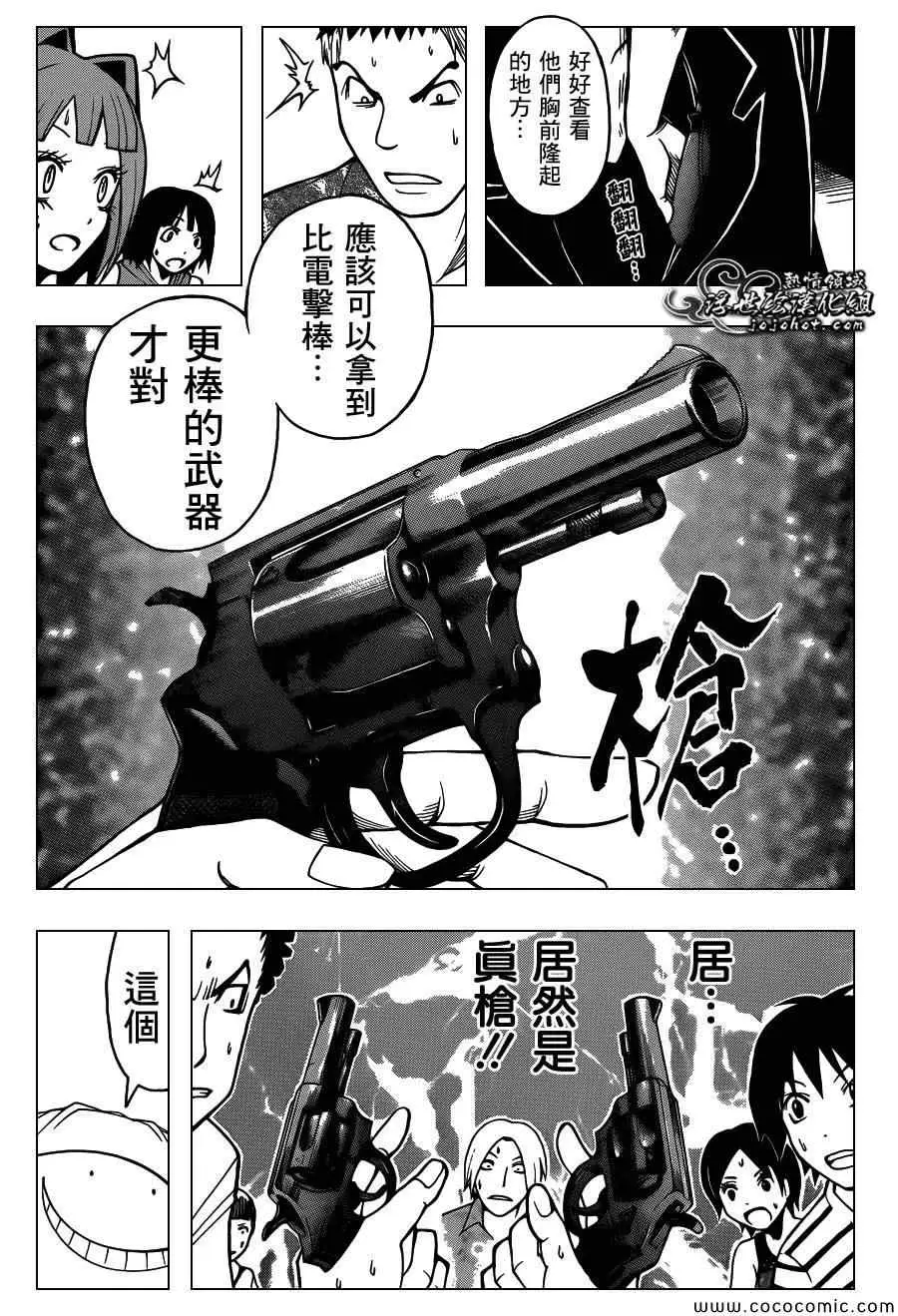 暗杀教室第067集