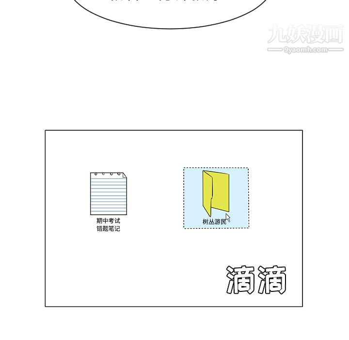 每天忍耐的男人第36话