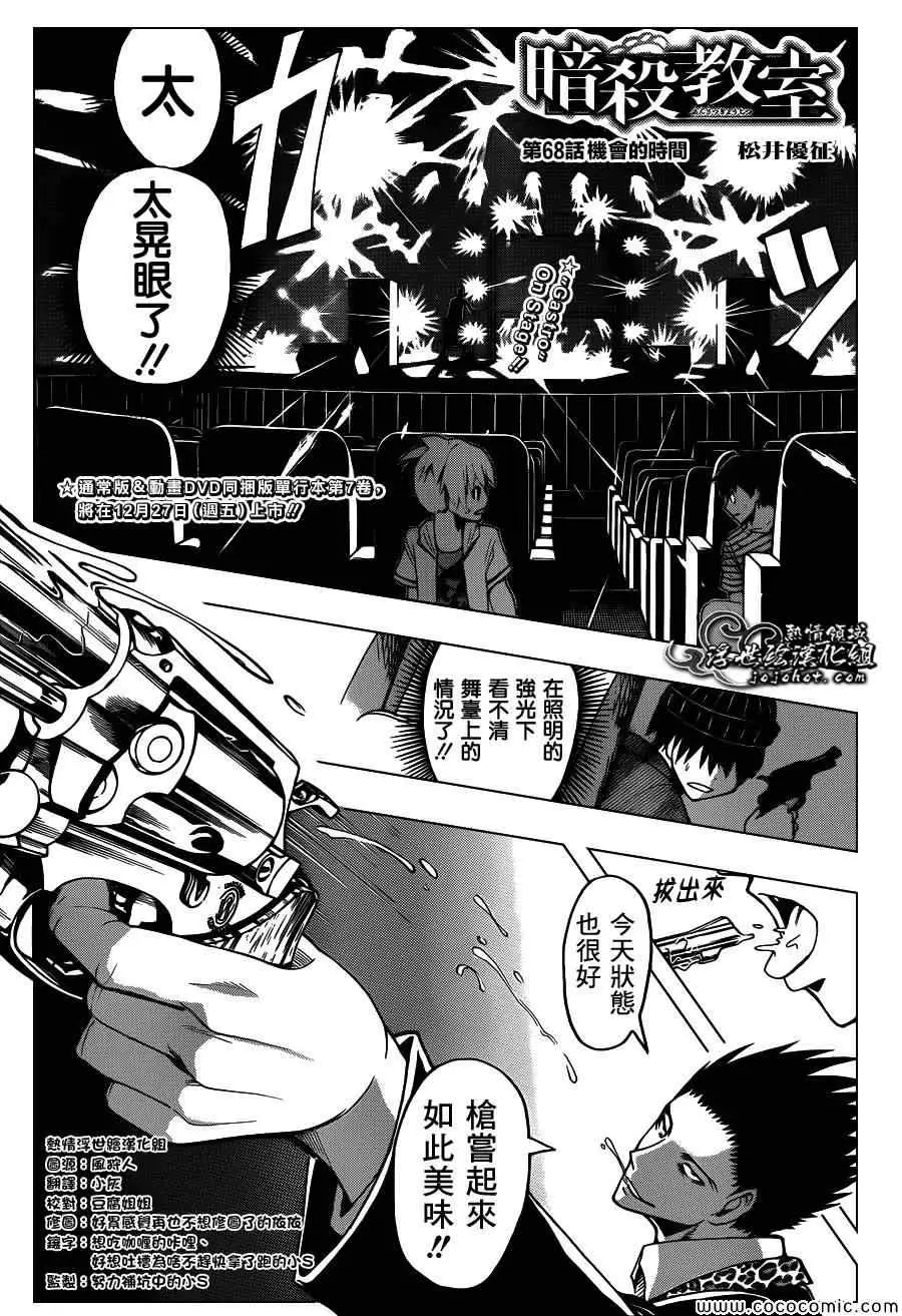 暗杀教室第068集