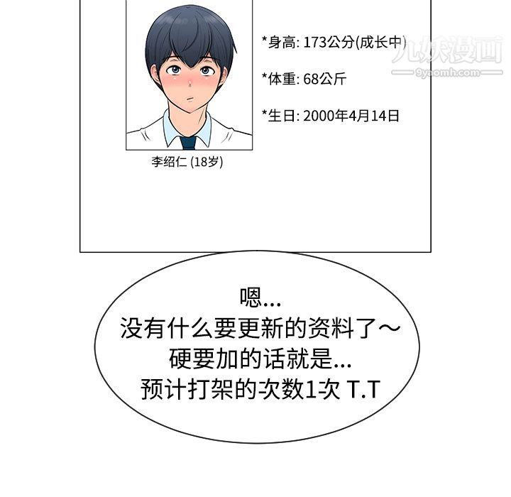 每天忍耐的男人第36话