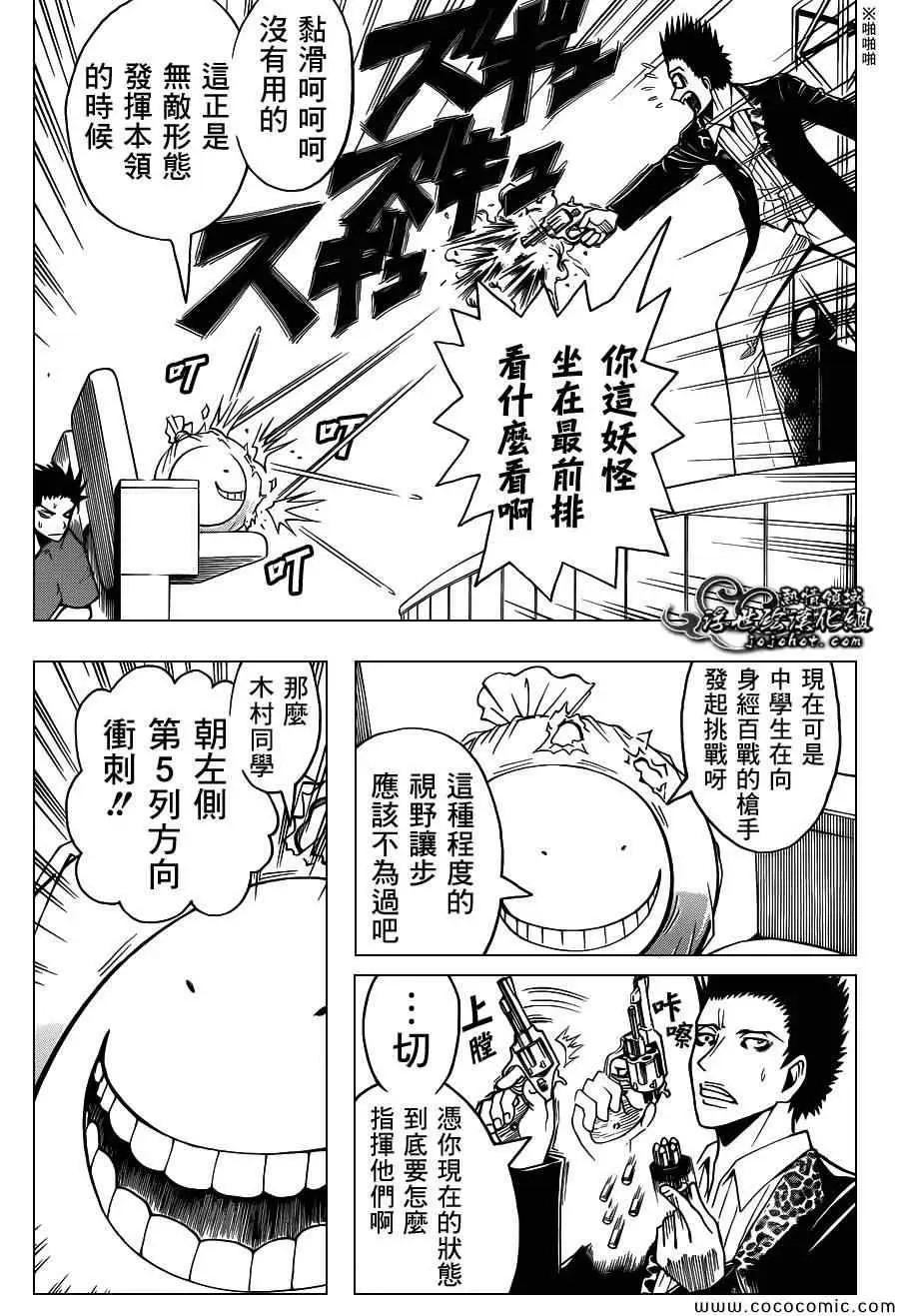 暗杀教室第068集