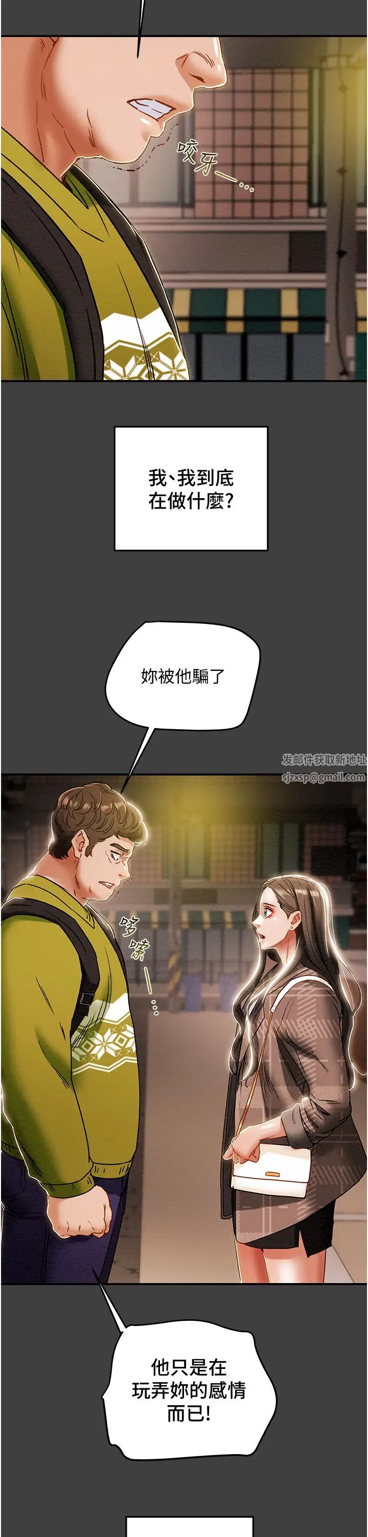纯情女攻略计划第54话-我再也不忍了