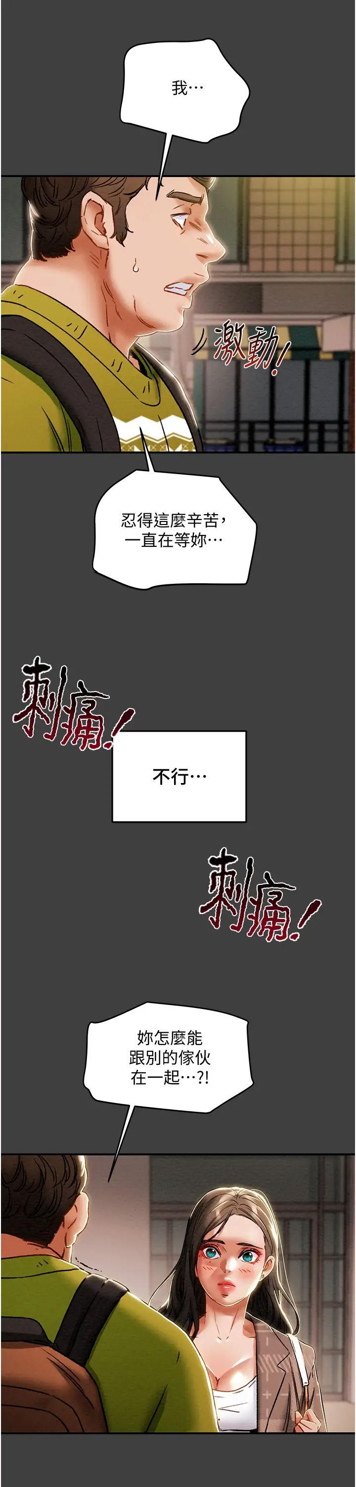 纯情女攻略计划第54话-我再也不忍了