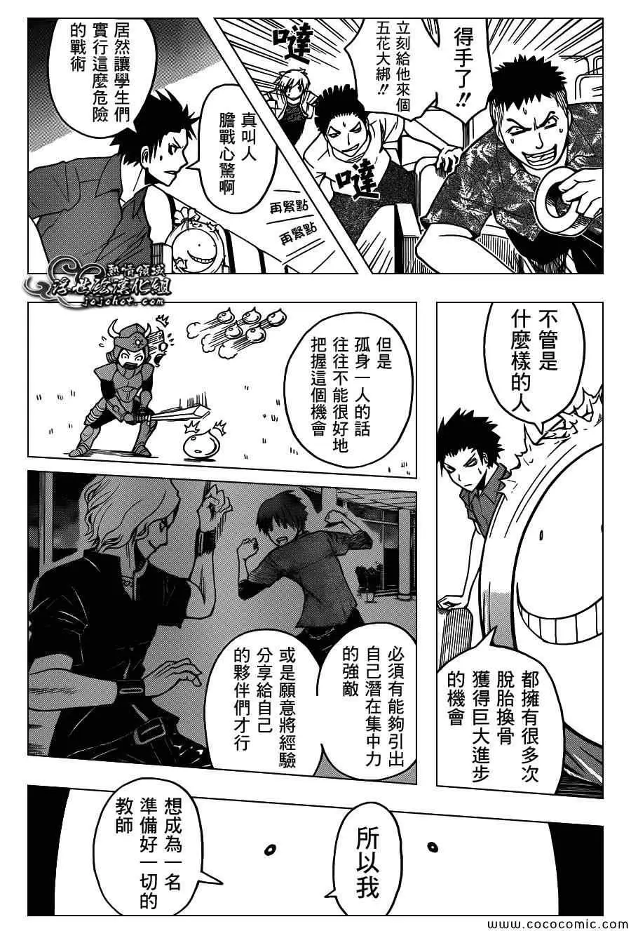 暗杀教室第068集