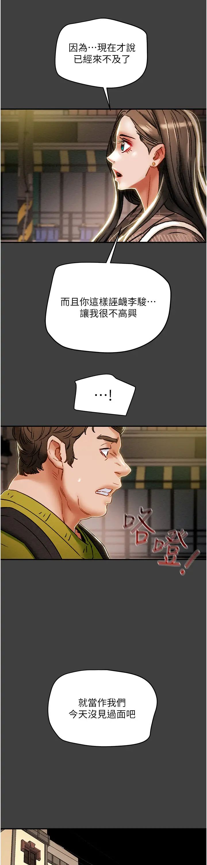 纯情女攻略计划第54话-我再也不忍了