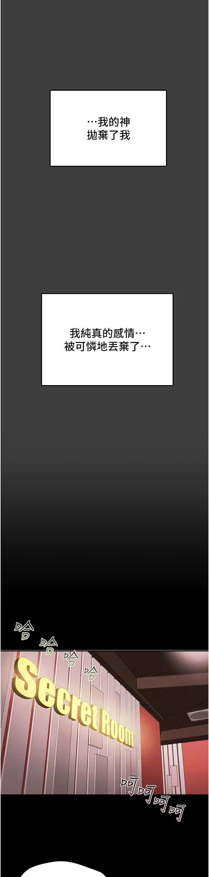 纯情女攻略计划第54话-我再也不忍了