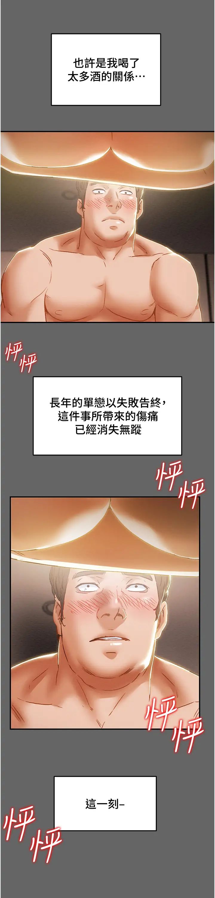 纯情女攻略计划第54话-我再也不忍了