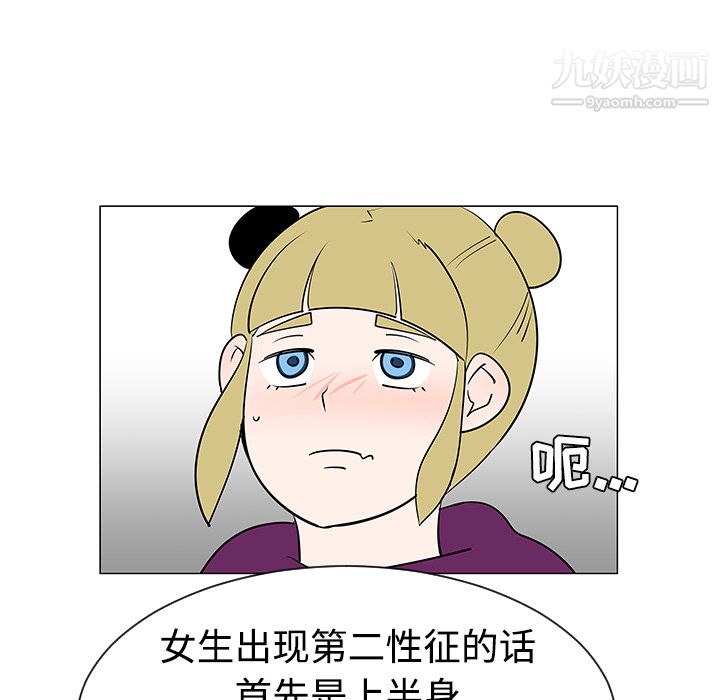每天忍耐的男人第36话
