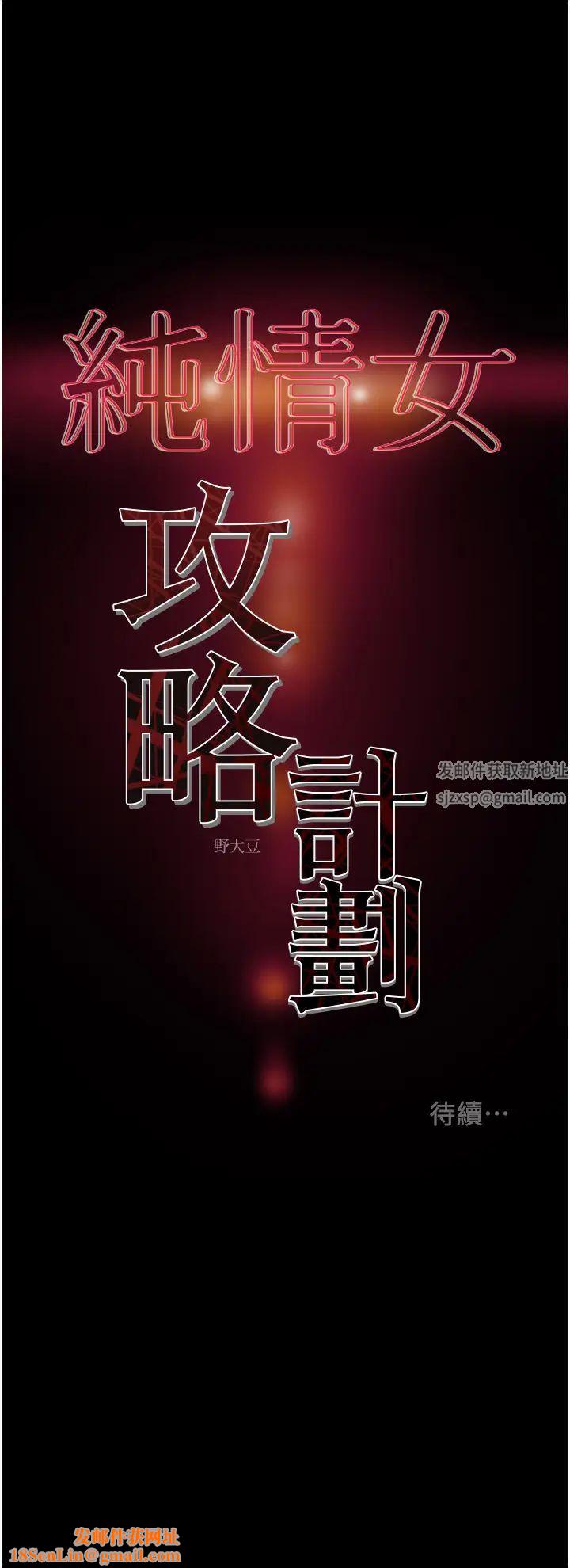 纯情女攻略计划第54话-我再也不忍了