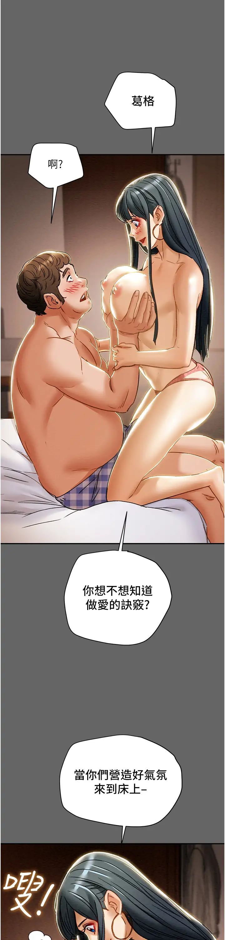 纯情女攻略计划第55话-一起享受，快感加倍