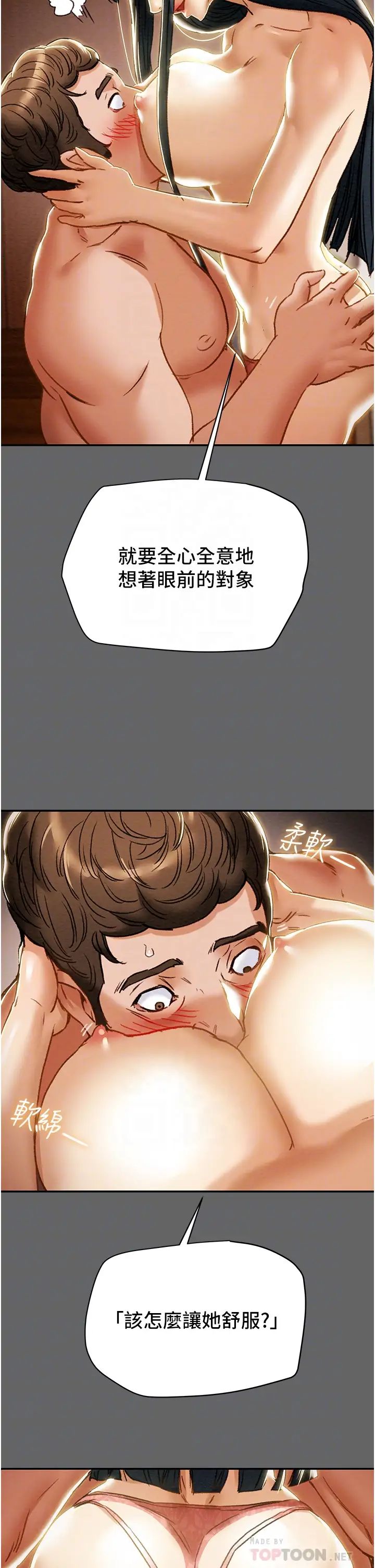 纯情女攻略计划第55话-一起享受，快感加倍