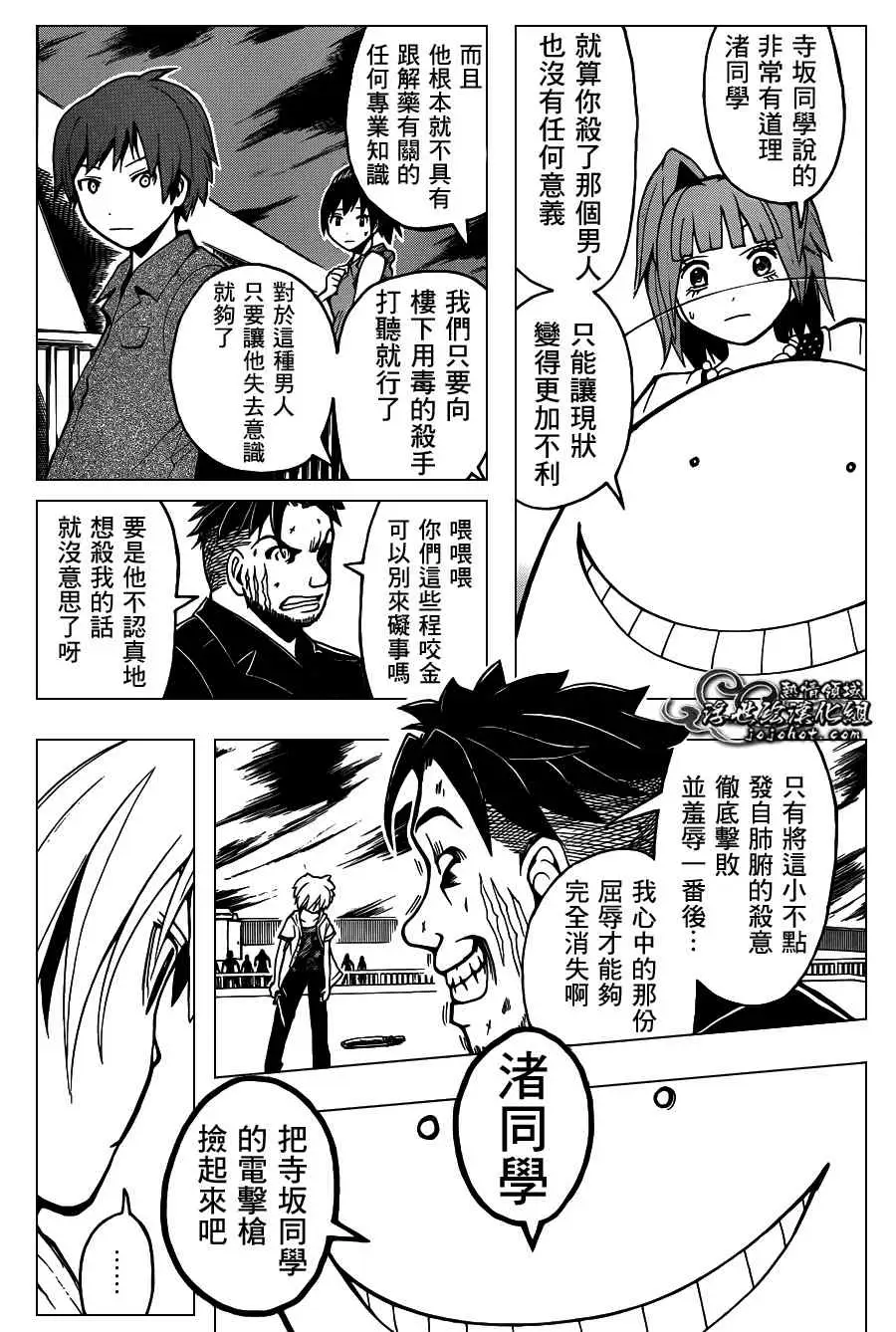 暗杀教室第071集