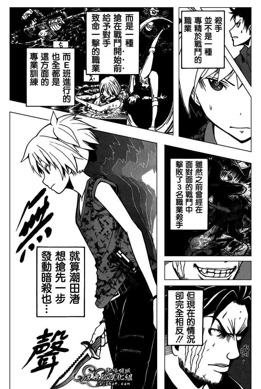 暗杀教室第071集