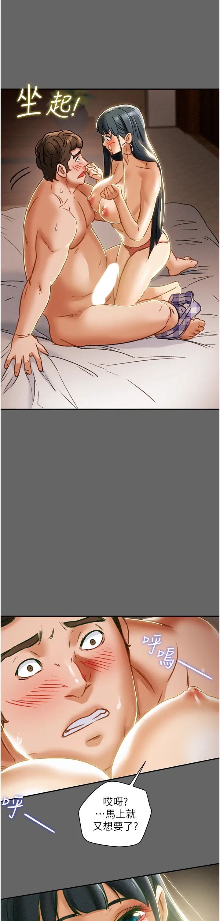 纯情女攻略计划第55话-一起享受，快感加倍