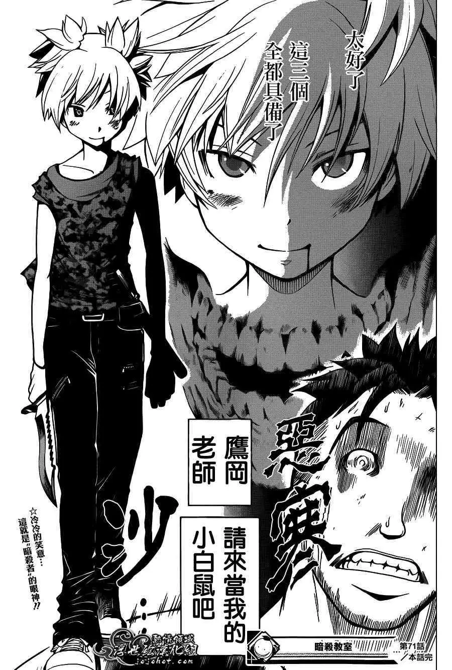 暗杀教室第071集