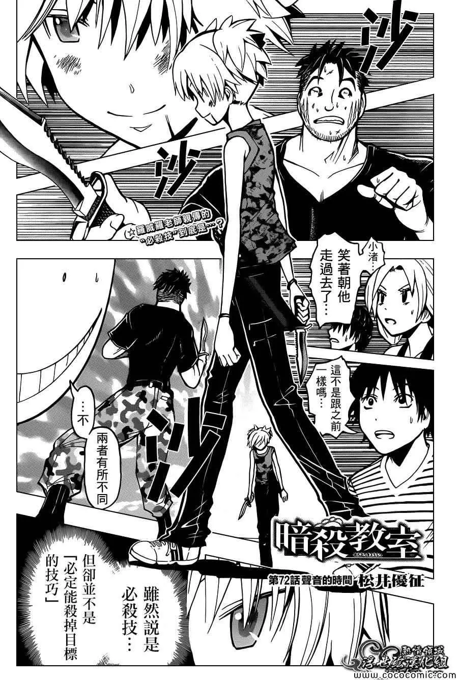 暗杀教室第072集